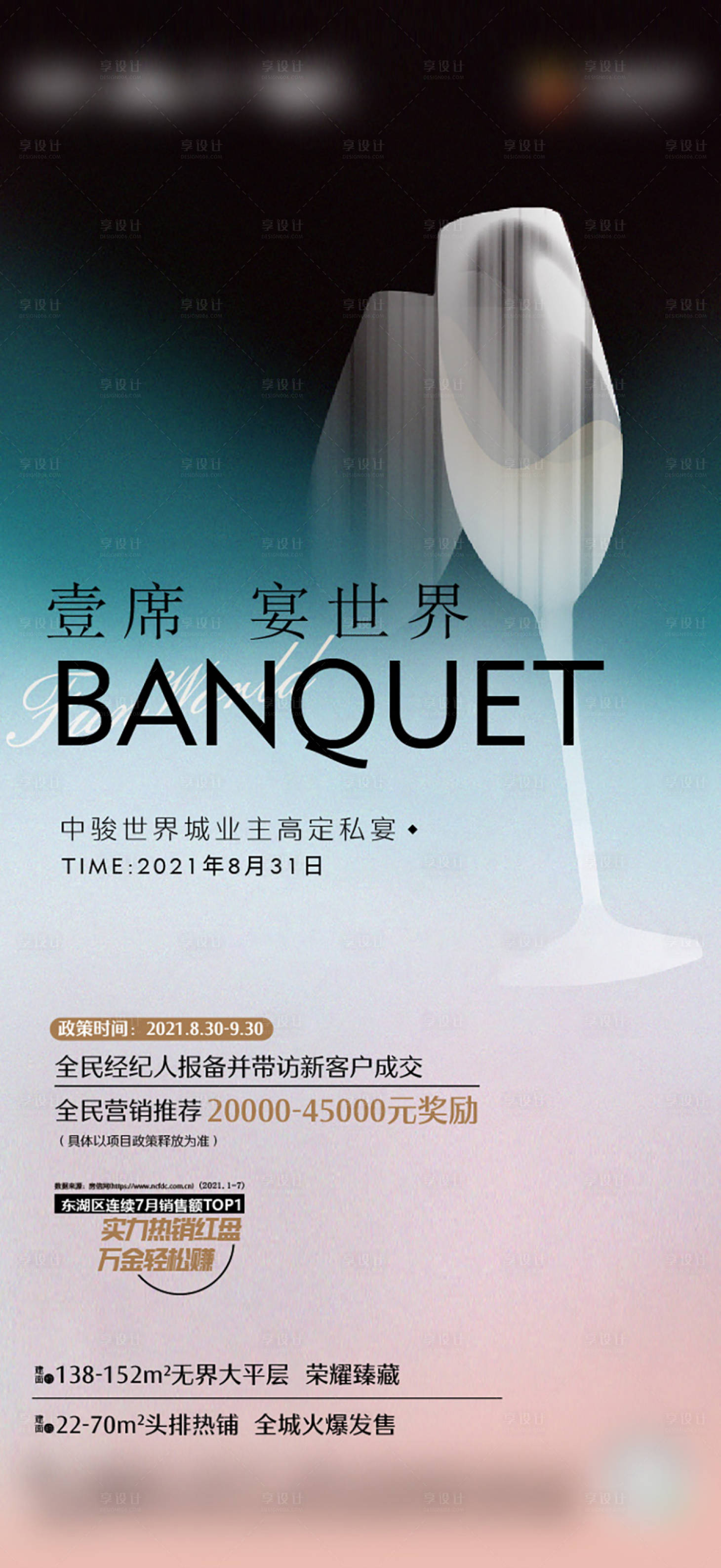 源文件下载【享设计】搜索编号：37560017771657179【地产家宴活动简约海报】
