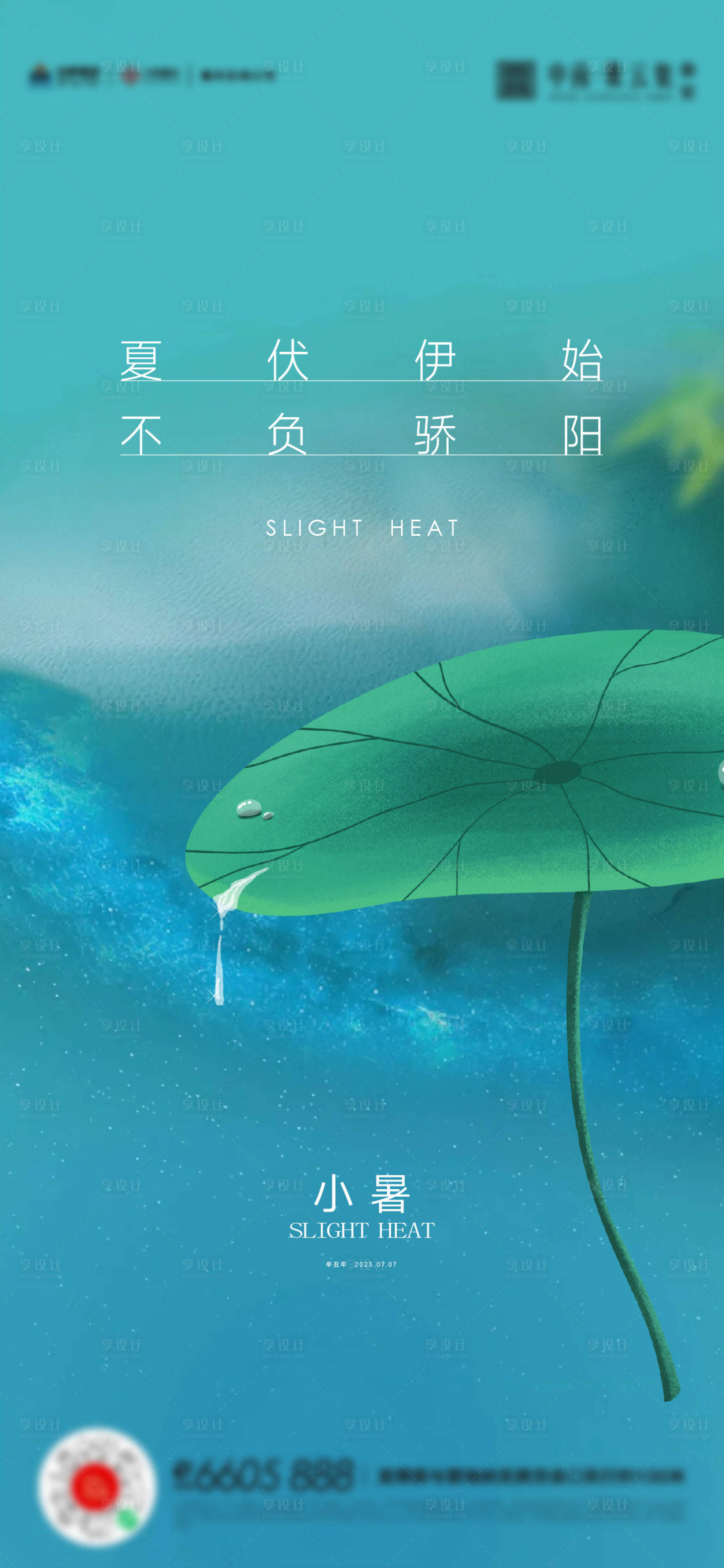 源文件下载【小暑节气海报】编号：24460017815189378