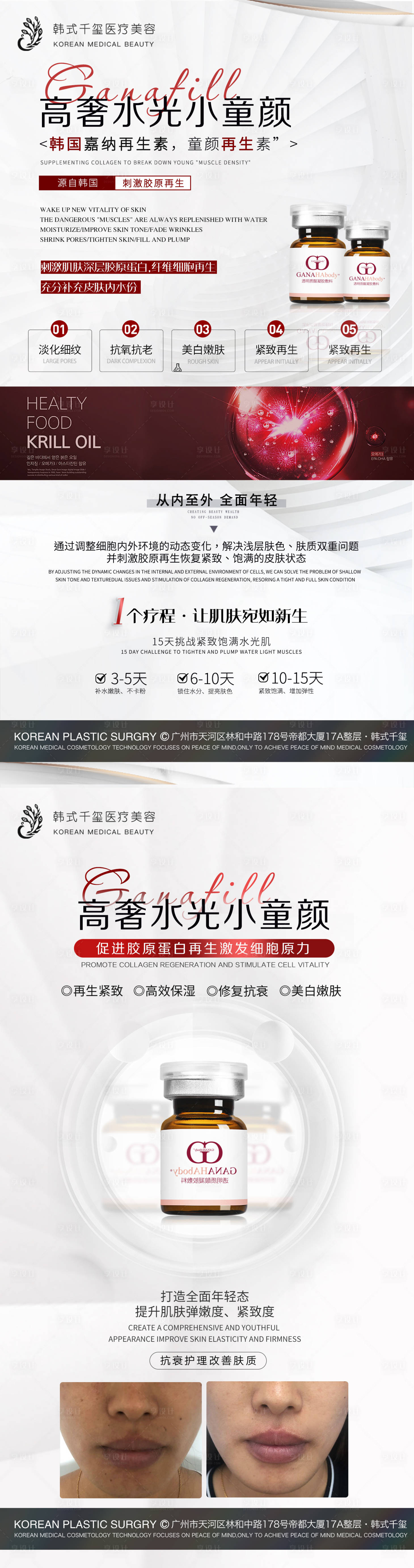 源文件下載【享設(shè)計(jì)】搜索編號(hào)：34880018048546942【童顏水光針海報(bào)】