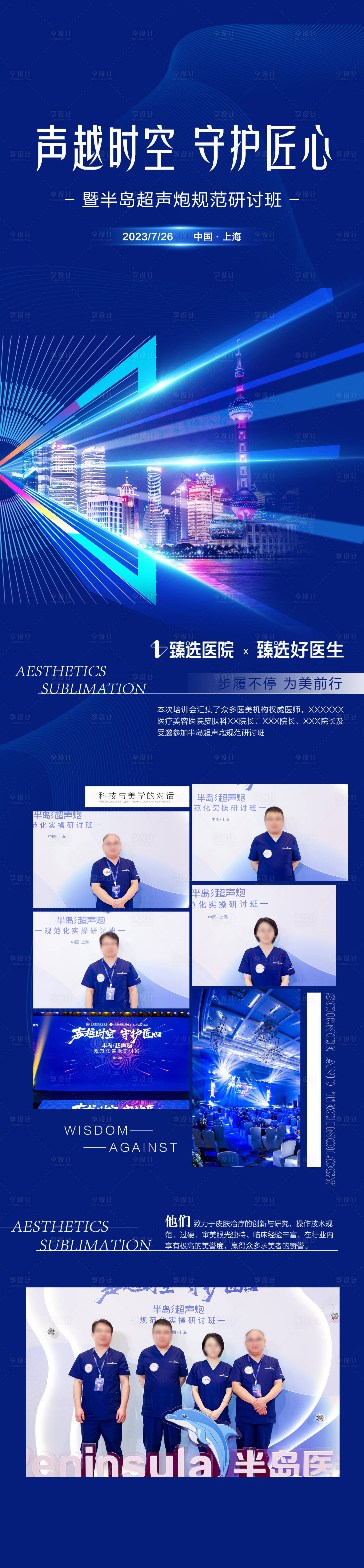 源文件下载【声越时空守护匠心研讨会长图】编号：85300018334996091