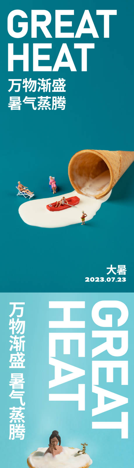 源文件下载【大暑节气海报】编号：53320018076689093