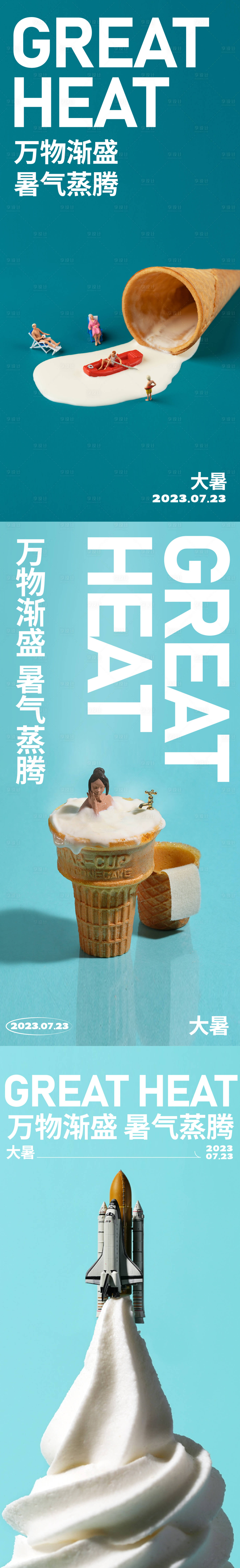 源文件下载【享设计】搜索编号：53320018076689093【大暑节气海报】