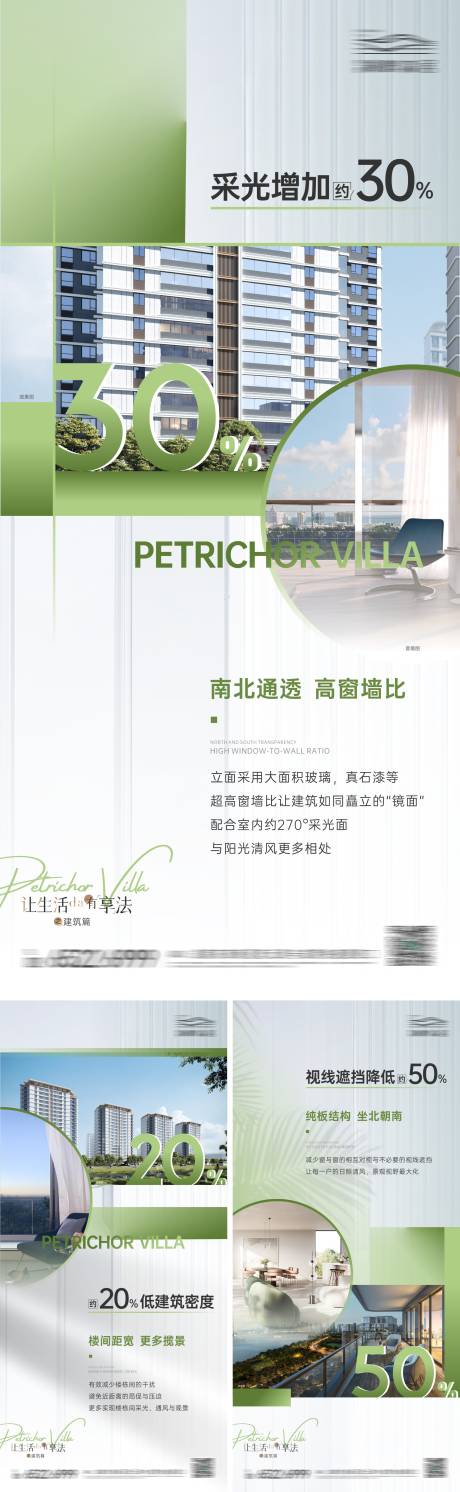 源文件下载【享设计】搜索编号：61030018161718317【房地产低密系列海报】