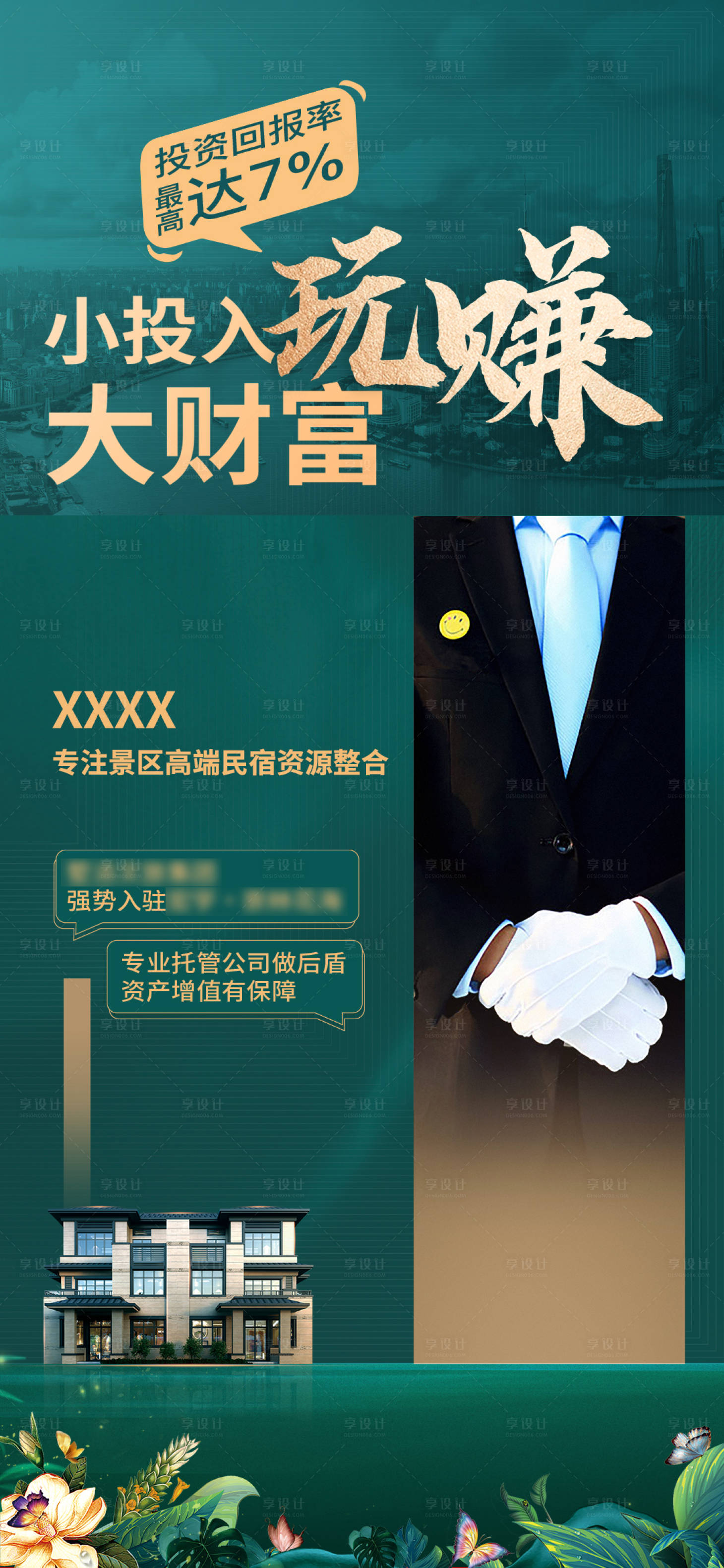 源文件下載【享設計】搜索編號：35880018309527779【投資財富海報】