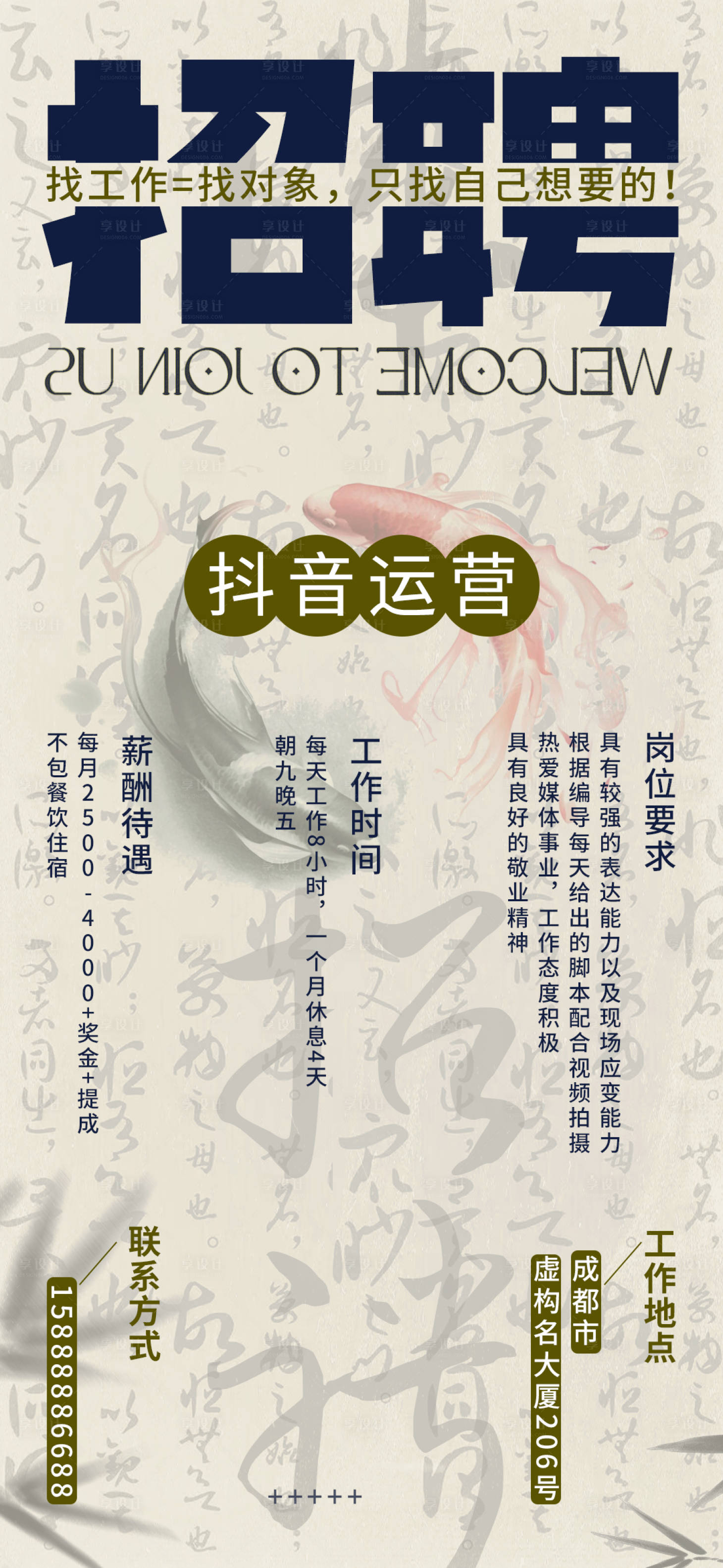 源文件下载【招聘简约海报】编号：84660018269076837