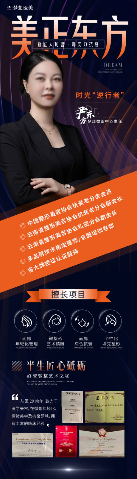 源文件下载【医美医生介绍】编号：89300018166005325