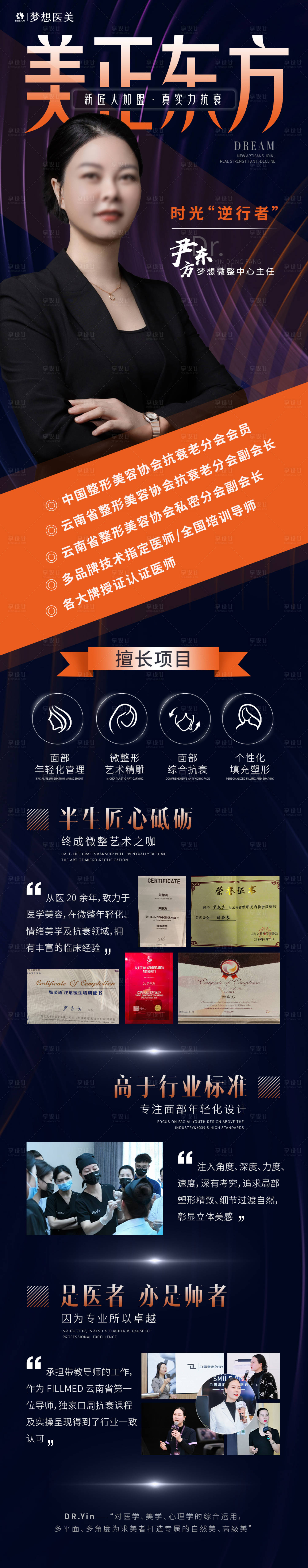 源文件下载【享设计】搜索编号：89300018166005325【医美医生介绍】