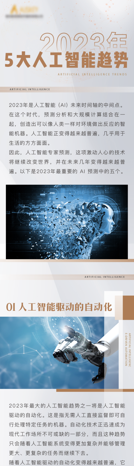 源文件下载【人工智能公众号长图】编号：20230718130431006