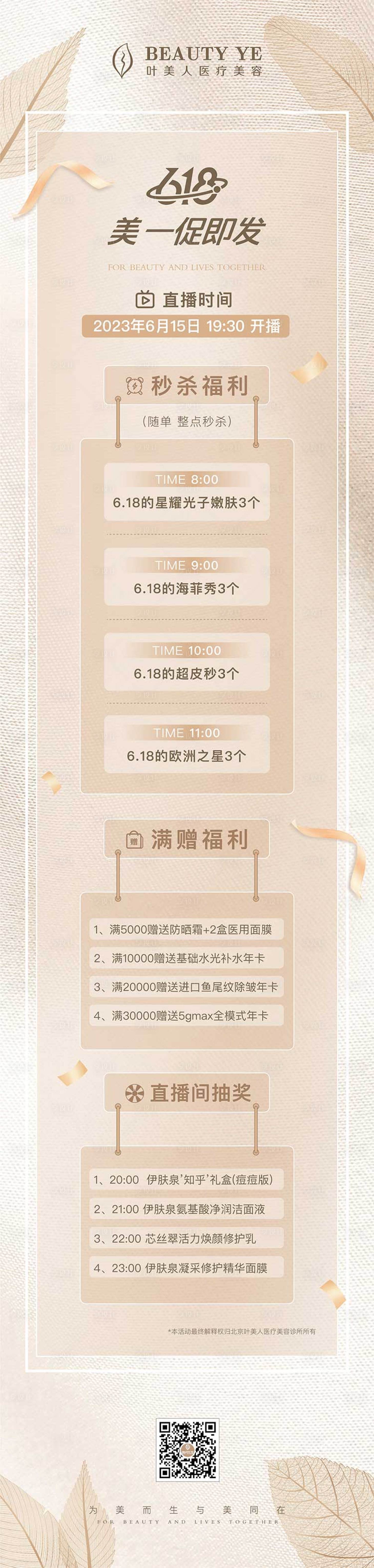 源文件下載【享設(shè)計(jì)】搜索編號(hào)：77760017885261759【醫(yī)美促銷活動(dòng)長圖】