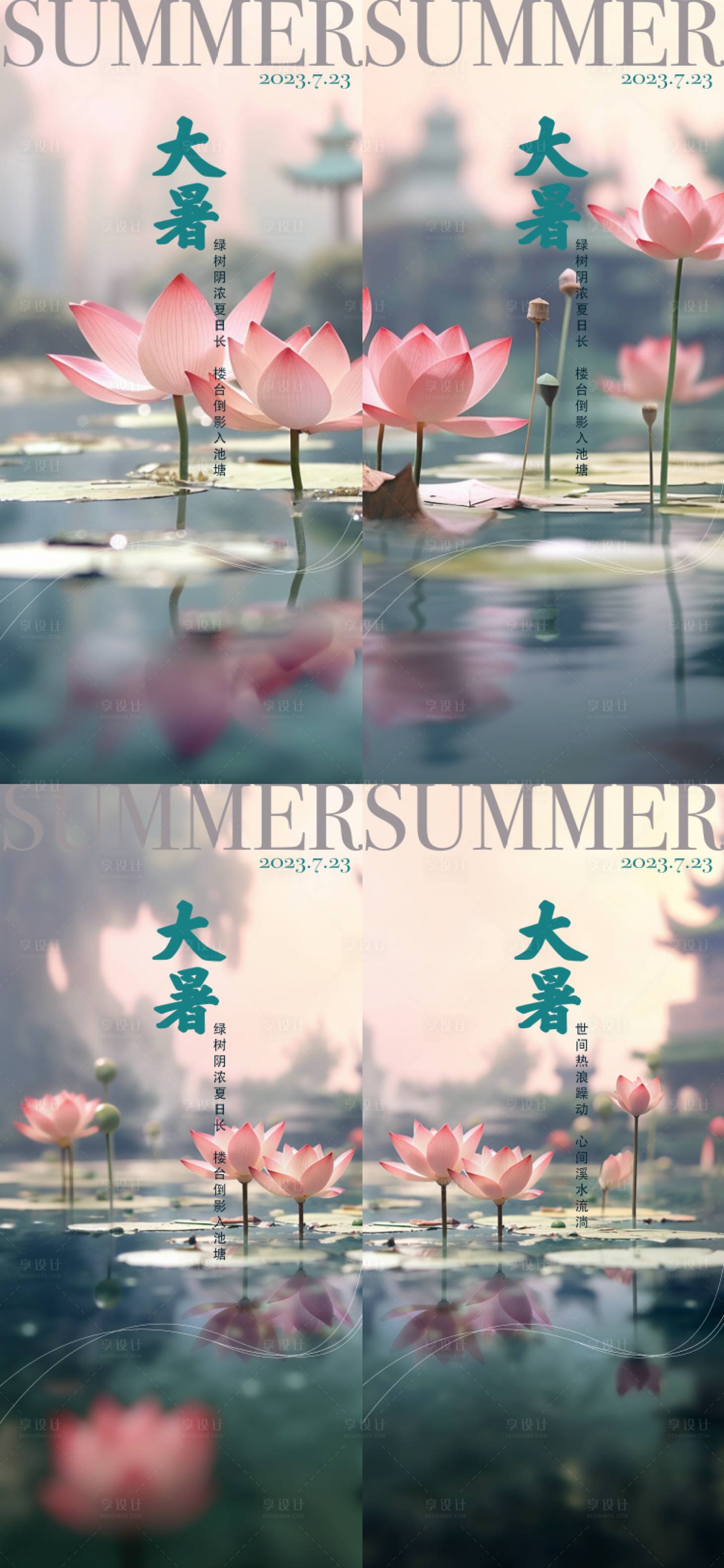 源文件下载【享设计】搜索编号：79020017890892023【二十四节气之大暑海报】