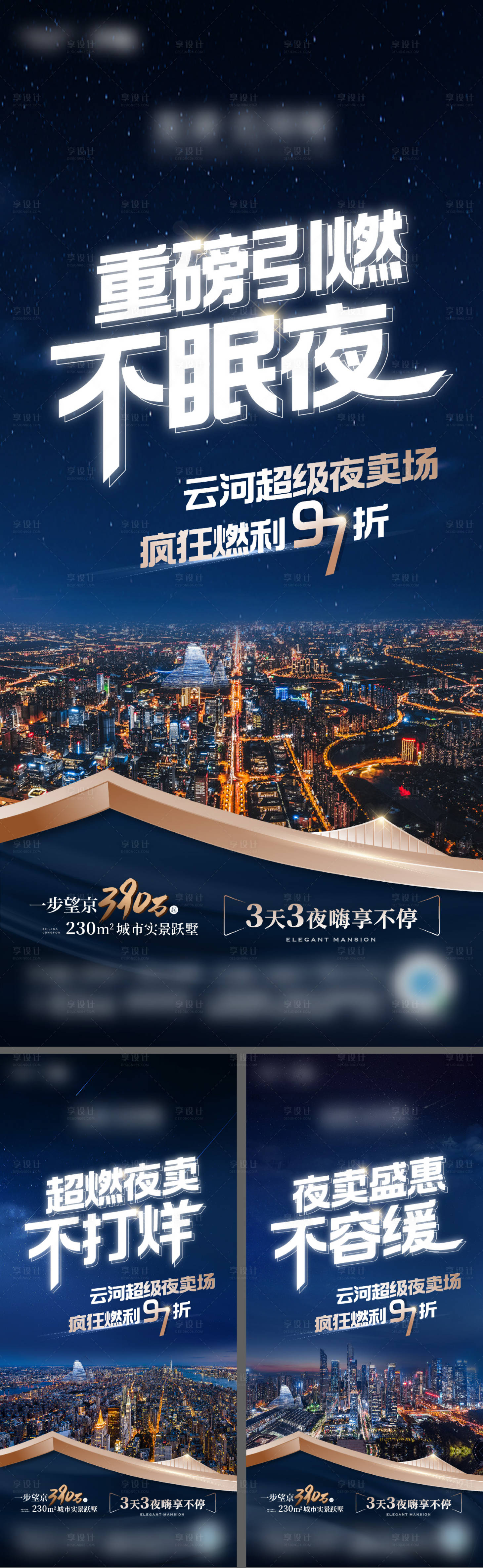 源文件下載【地產(chǎn)促銷(xiāo)系列海報(bào)】編號(hào)：86940017930315100