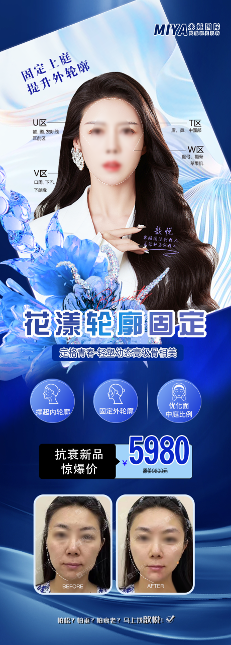 源文件下载【享设计】搜索编号：42870017934992111【医美轮廓固定海报】