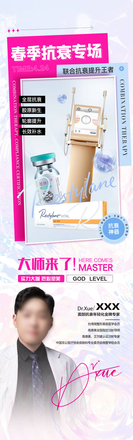 源文件下載【享設計】搜索編號：16790018381342605【黃金超聲炮抗衰專場海報】