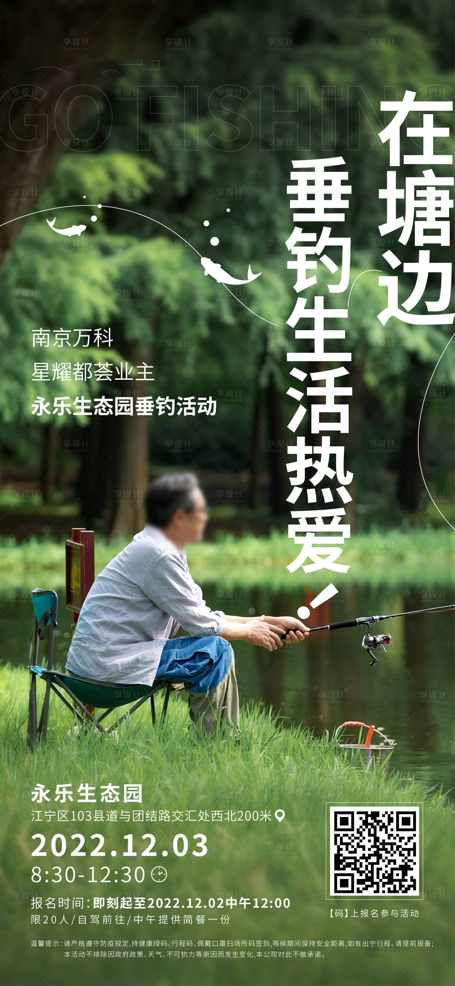 源文件下载【垂钓活动海报】编号：58520018225914633