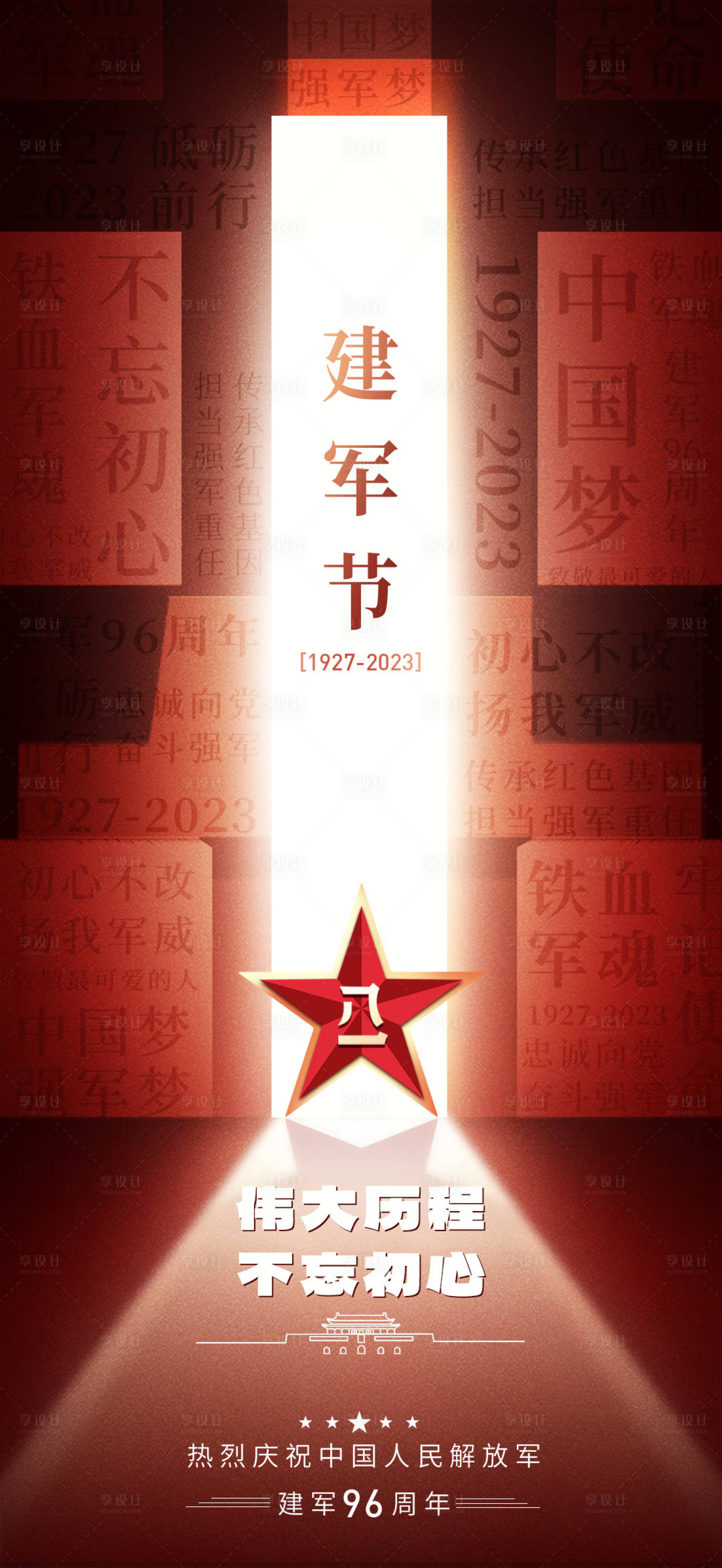 源文件下载【八一建军节海报】编号：48960018348792511