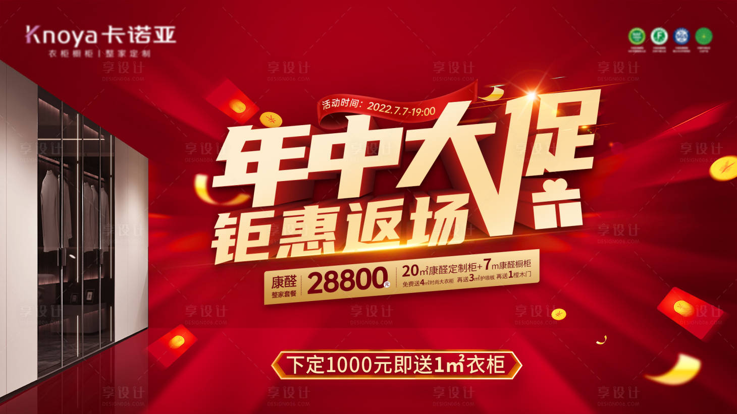 源文件下载【年中大促促销展板】编号：53850018021617490