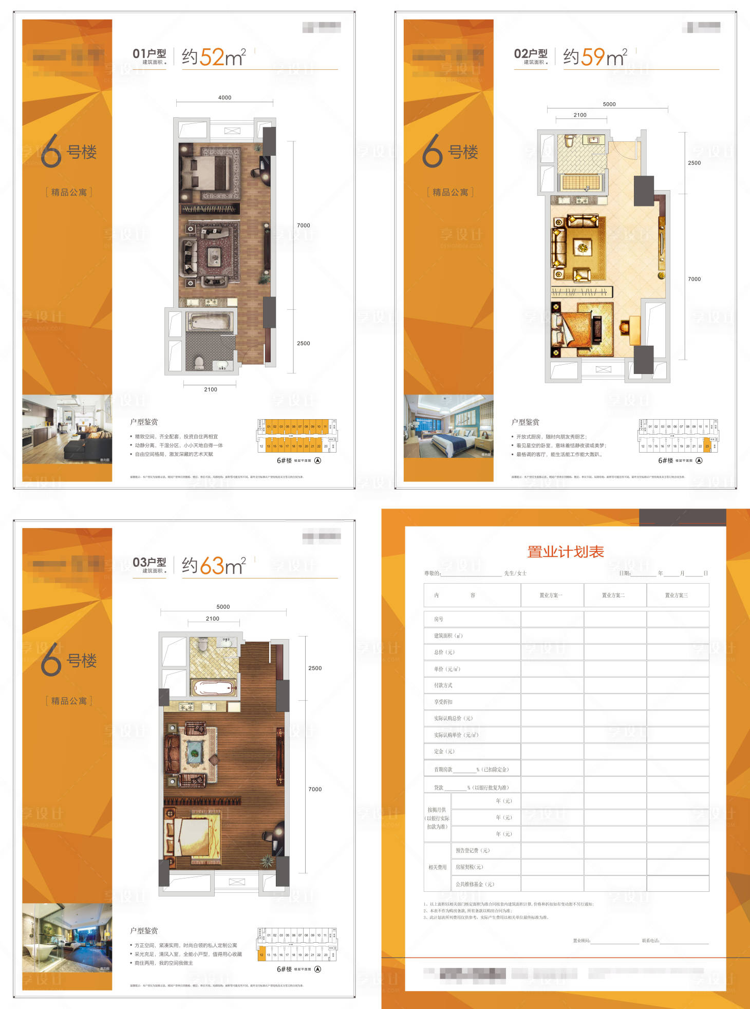 源文件下載【享設(shè)計(jì)】搜索編號(hào)：34800018396527299【地產(chǎn)戶型單頁(yè)】