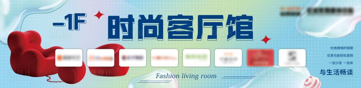 源文件下載【享設(shè)計(jì)】搜索編號(hào)：44130017827051650【時(shí)尚客廳館】