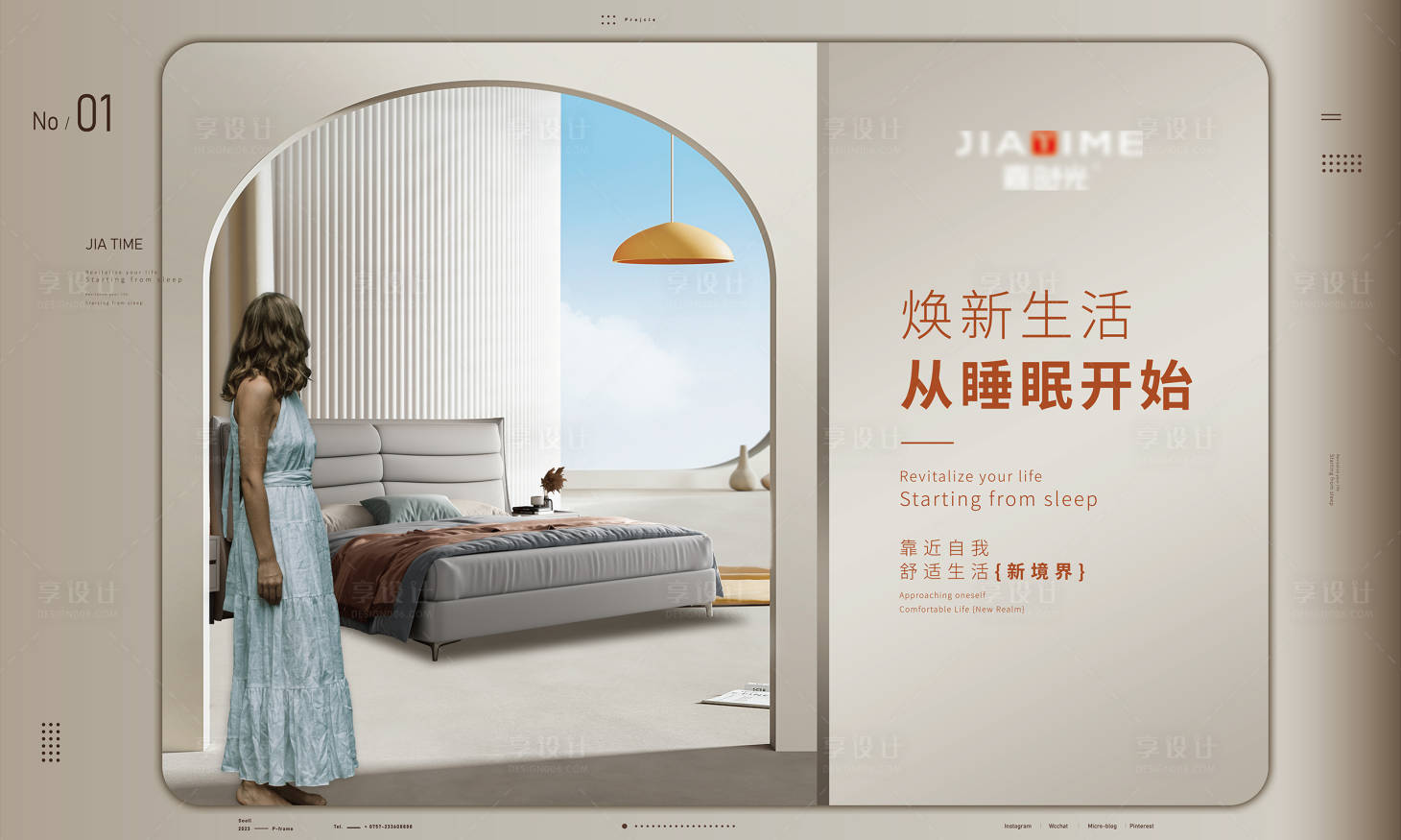 源文件下載【享設(shè)計(jì)】搜索編號(hào)：90860018369518985【時(shí)尚軟床廣告】