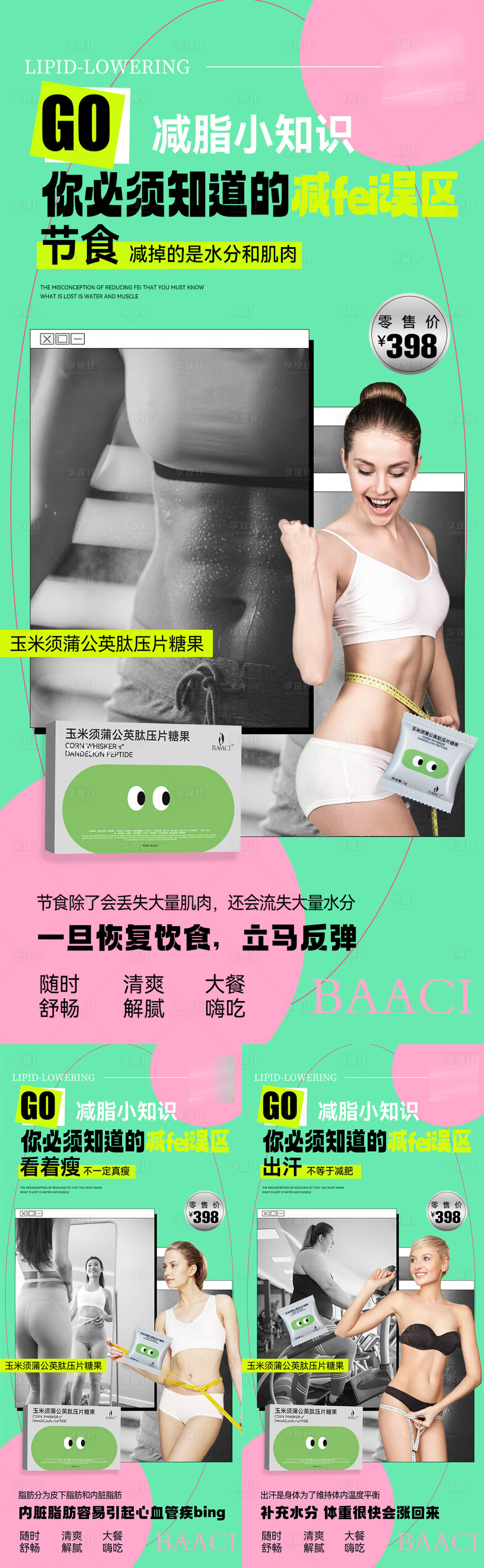 源文件下載【享設計】搜索編號：75410018170463001【減脂促銷系列海報】