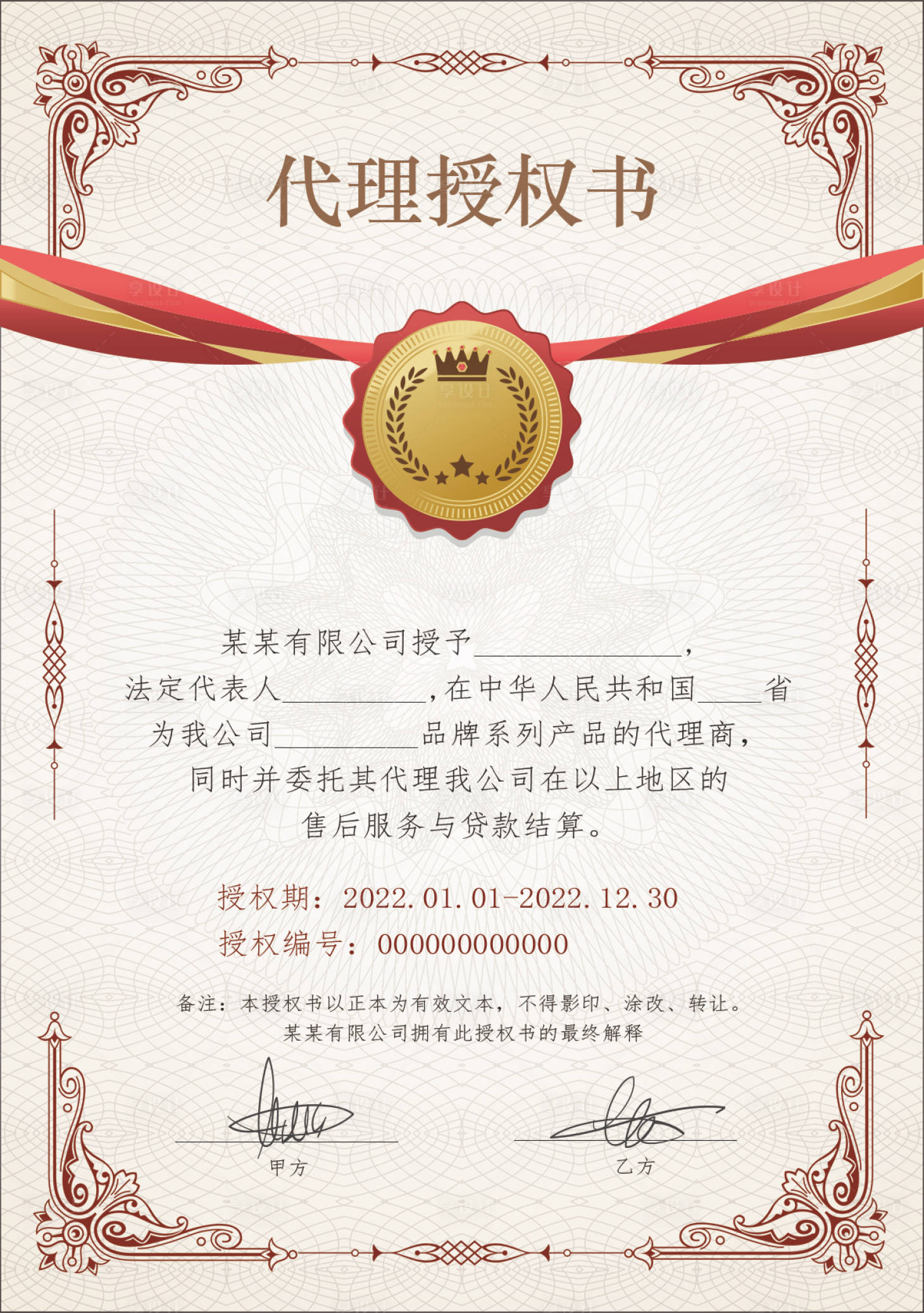 源文件下载【代理授权书】编号：57040017841563221