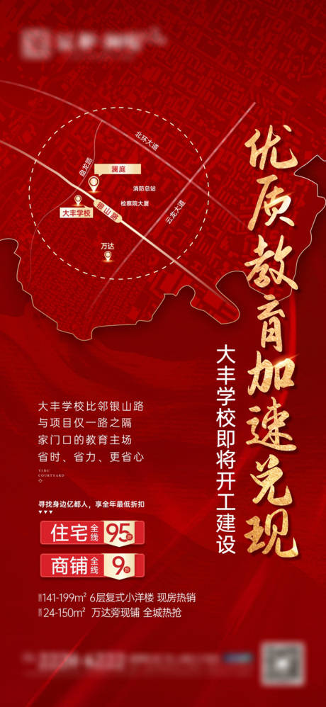 源文件下載【享設計】搜索編號：26160018126732544【學校動工熱銷喜慶海報】