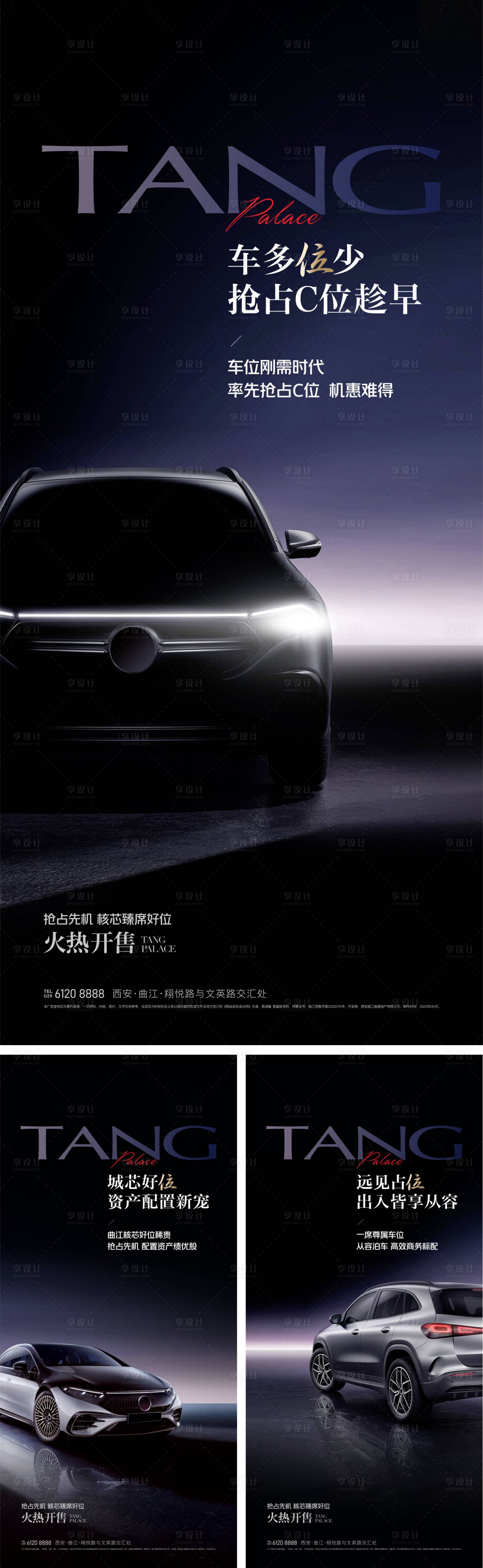 源文件下载【享设计】搜索编号：17180017880101442【房地产车位海报】