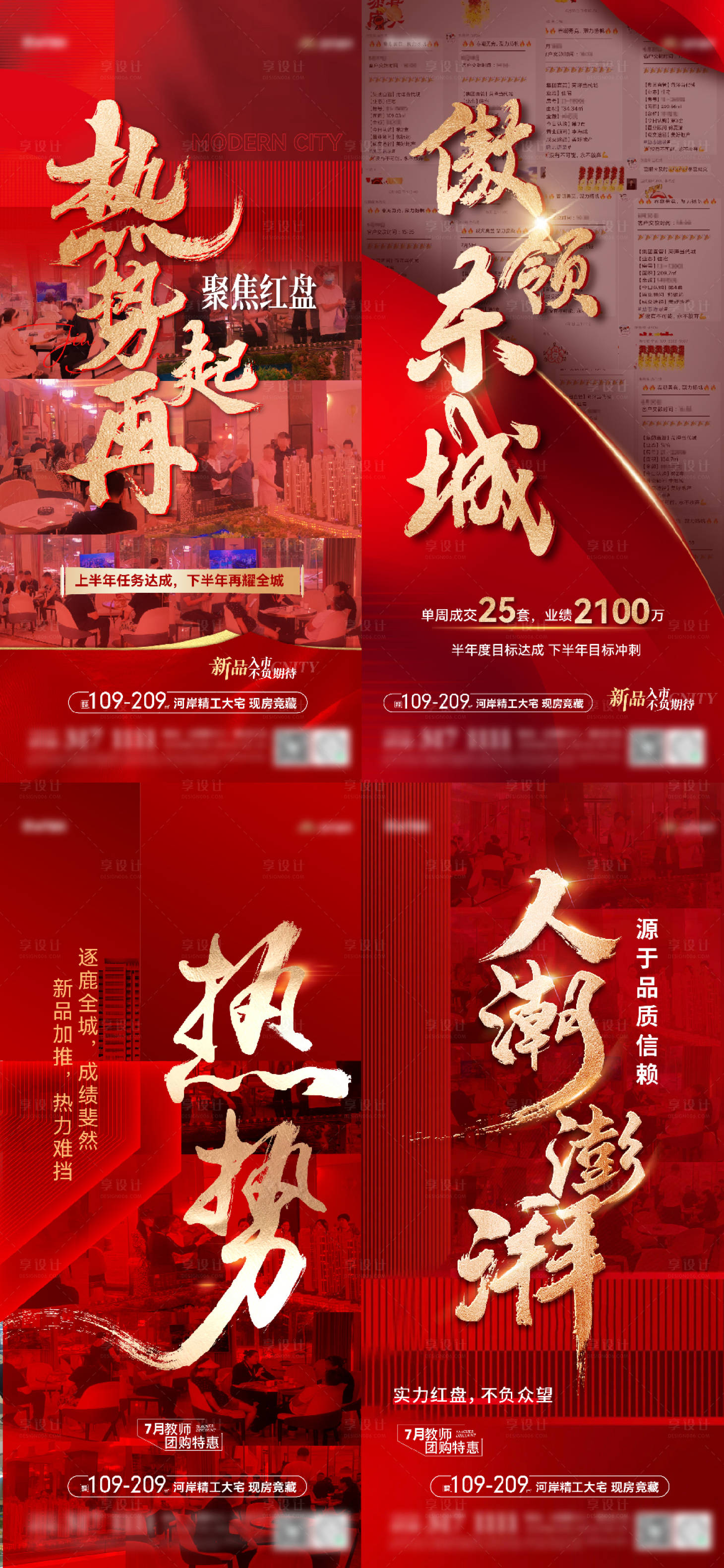 源文件下载【地产热销人气系列海报】编号：69500018152267953