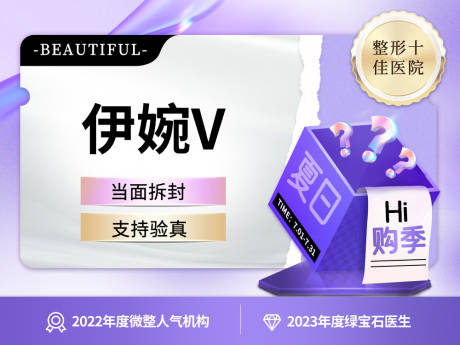 源文件下载【医美头图】编号：59310018361551787