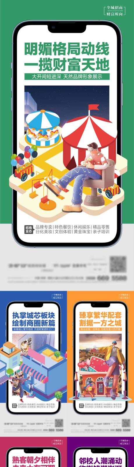 源文件下载【招商价值点海报】编号：73790017934266899