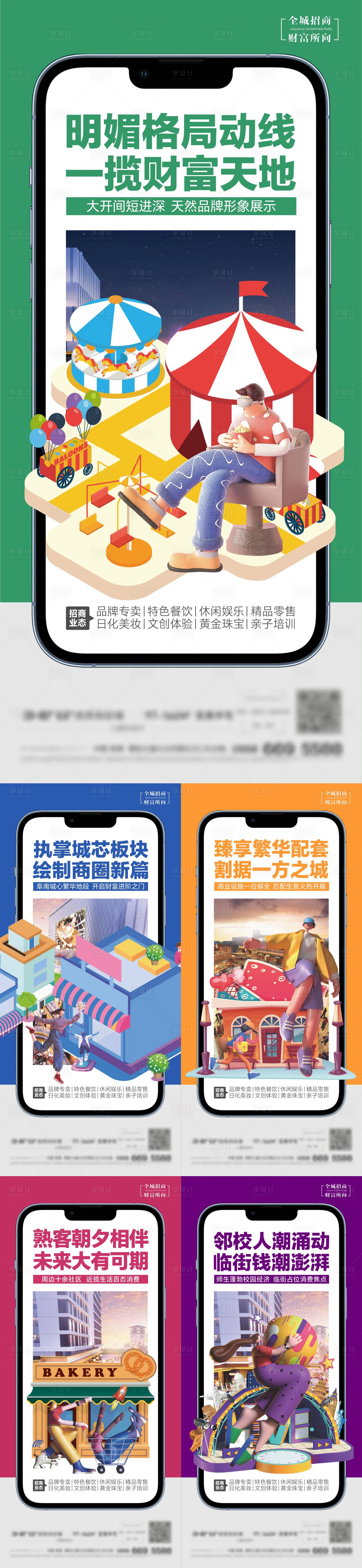 源文件下载【招商价值点海报】编号：73790017934266899