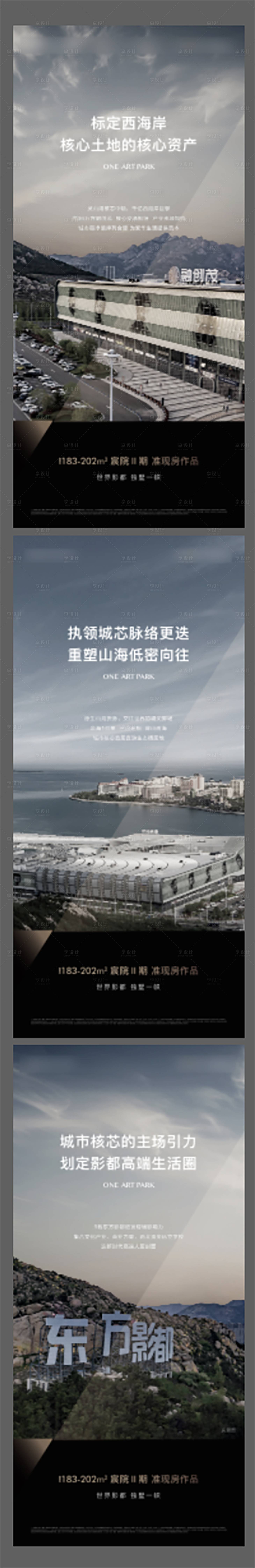 源文件下载【享设计】搜索编号：79530018124436704【地产配套价值点系列海报】
