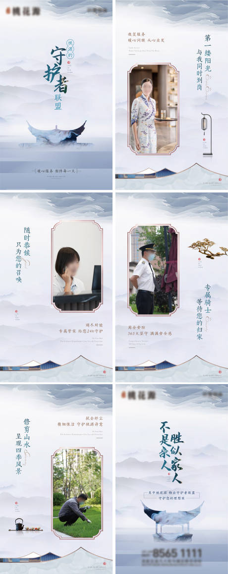 源文件下载【中式 物业h5】编号：43670017963772607
