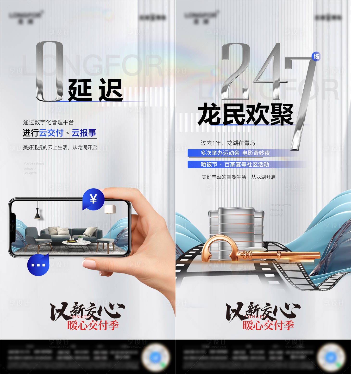 源文件下載【享設計】搜索編號：76870018328427558【地產品質系列海報】