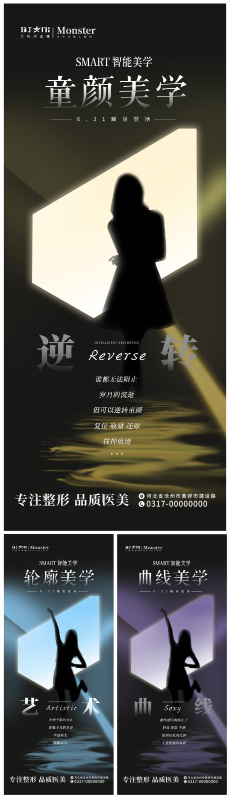 源文件下載【醫(yī)美整形抗曬海報】編號：20720018233813933