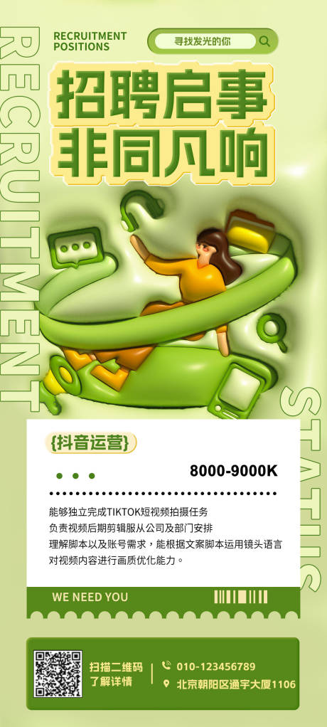 源文件下載【享設(shè)計(jì)】搜索編號(hào)：23170017748207491【招聘海報(bào)】