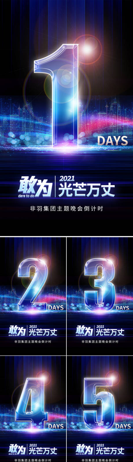 源文件下载【蓝色科技感倒计时海报】编号：20230704182242645