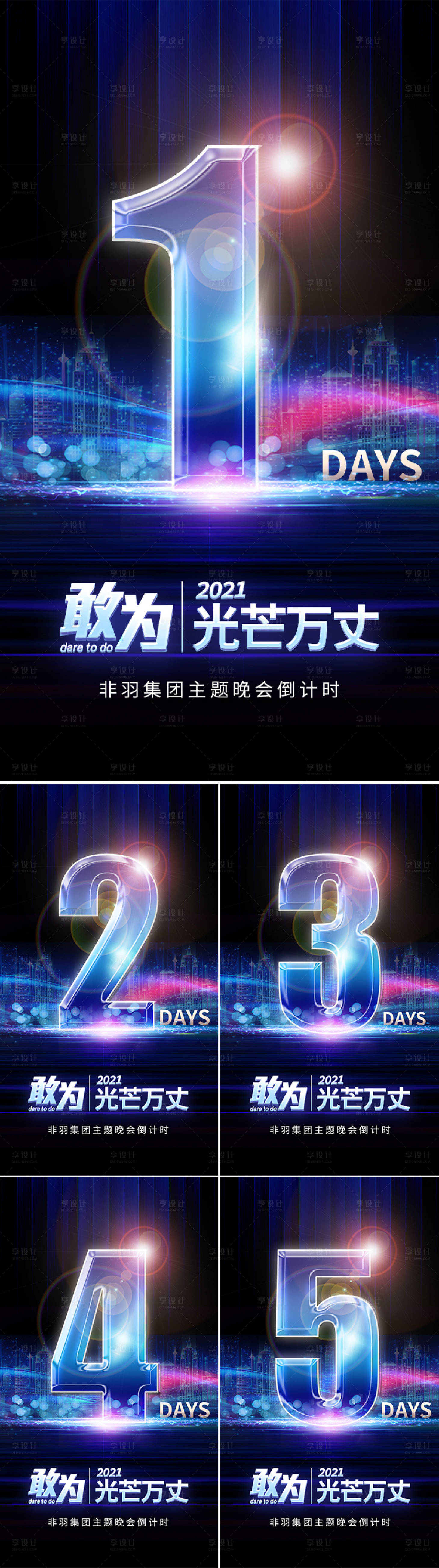 源文件下载【蓝色科技感倒计时海报】编号：87430017812531395