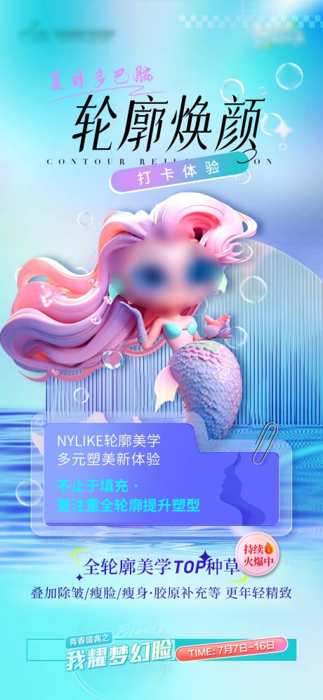 源文件下載【享設計】搜索編號：26550018093008478【輪廓煥顏海報】