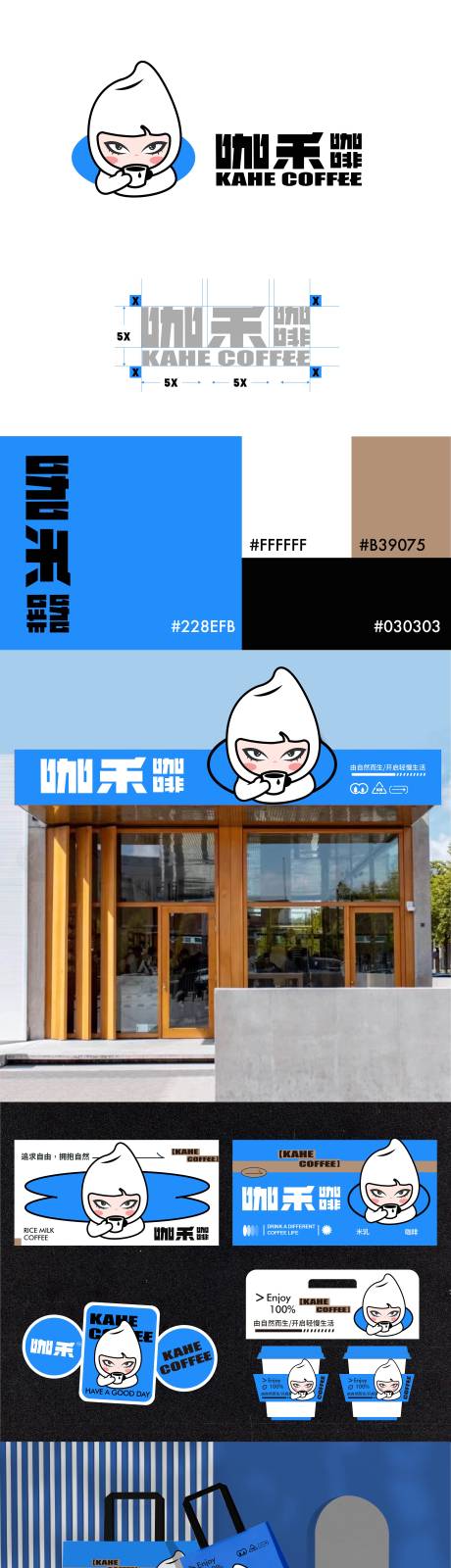 源文件下载【潮流咖啡品牌logo包装提案】编号：20230708094559331