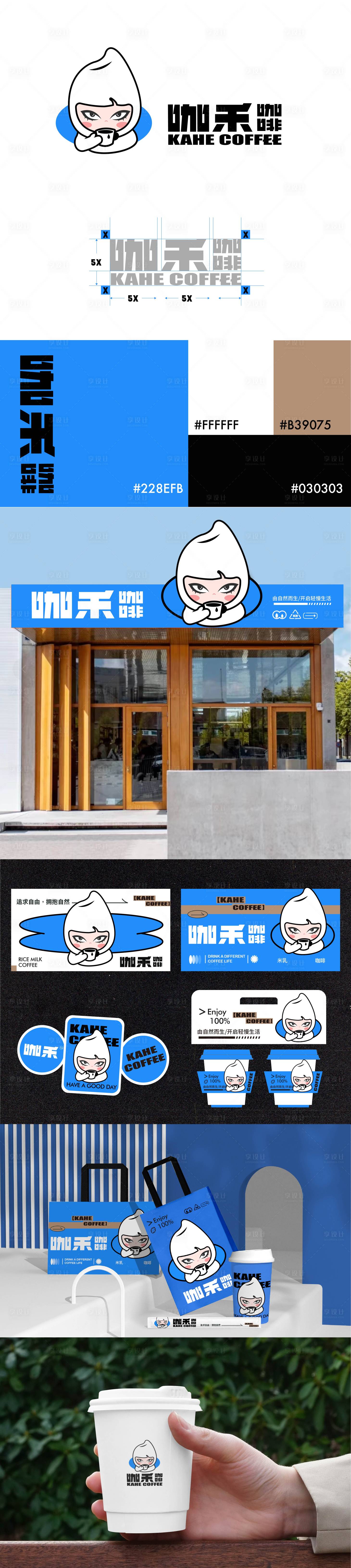 源文件下載【享設計】搜索編號：13840017900879770【潮流咖啡品牌logo包裝提案】