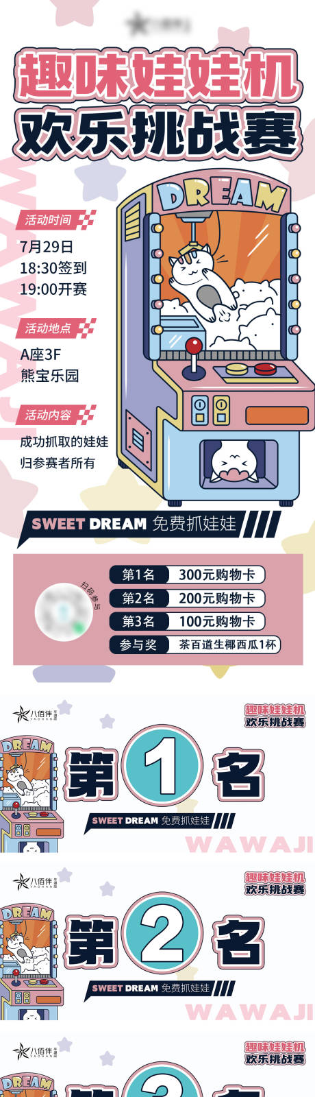 源文件下載【享設計】搜索編號：36730018312573026【趣味娃娃機歡樂挑戰賽抓娃娃大賽海報】