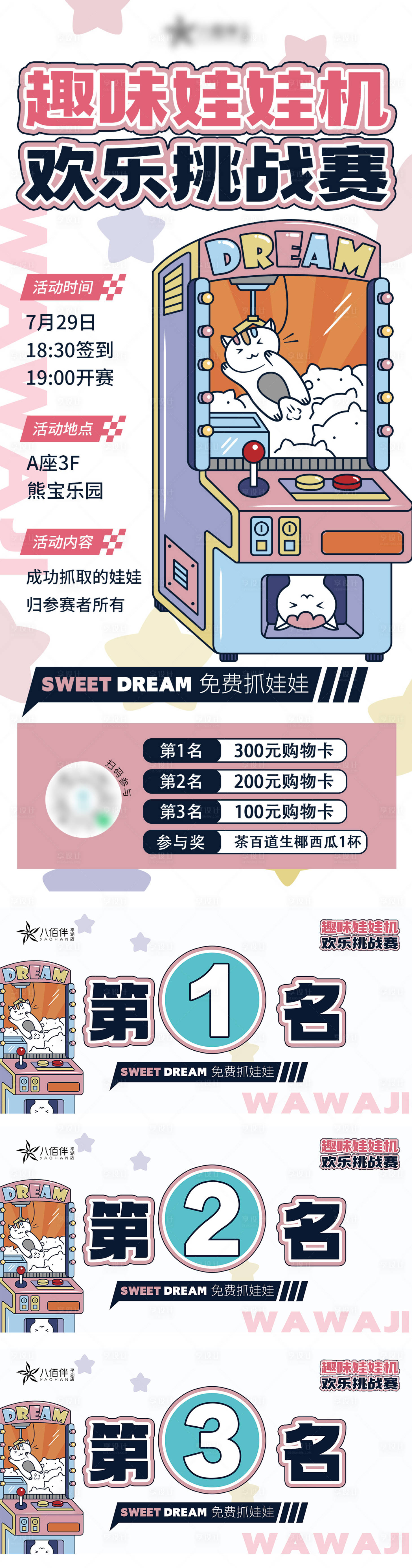 源文件下載【享設計】搜索編號：36730018312573026【趣味娃娃機歡樂挑戰(zhàn)賽抓娃娃大賽海報】