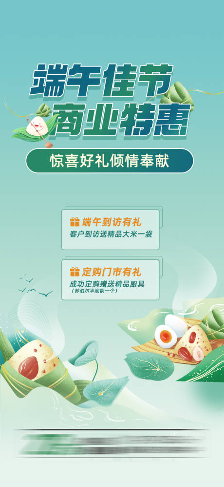 源文件下载【端午活动送礼飞机稿】编号：22250017986338166