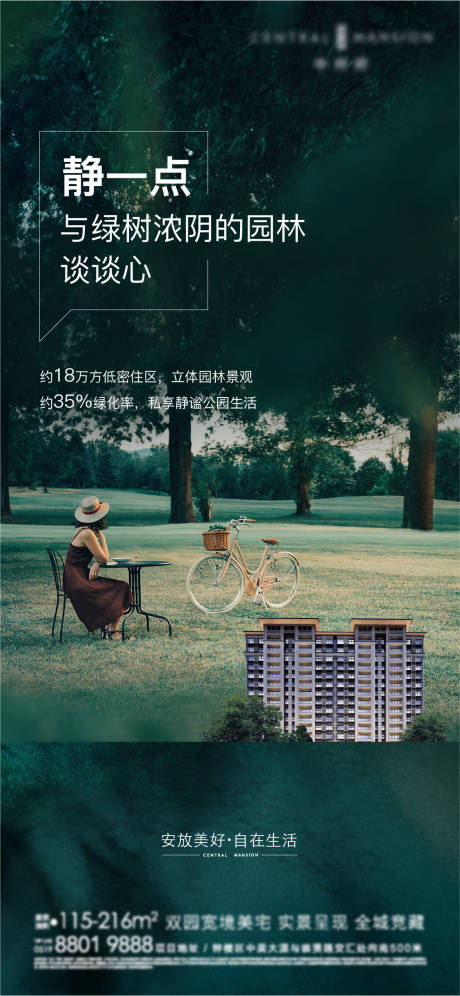 源文件下載【享設(shè)計】搜索編號：49450017801184080【地產(chǎn)公園海報】