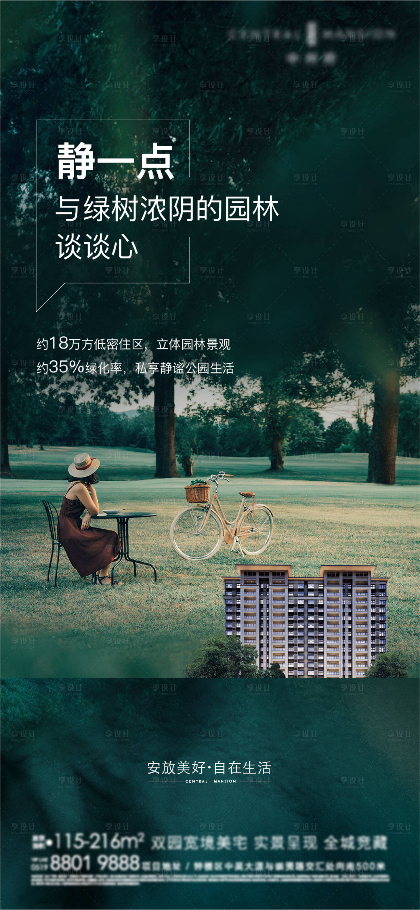 源文件下載【享設計】搜索編號：49450017801184080【地產公園海報】