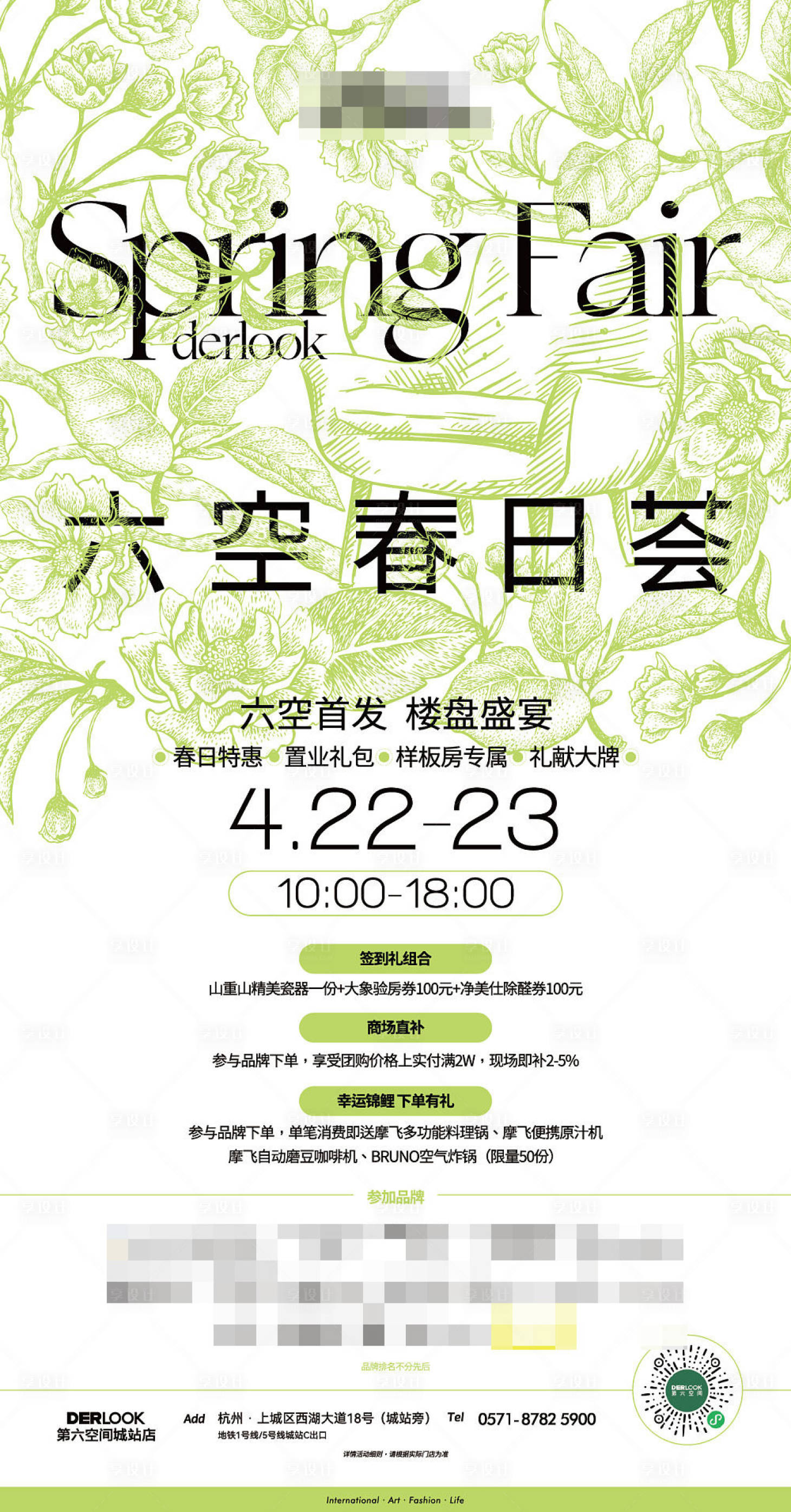 源文件下载【享设计】搜索编号：52730018033831737【家具商场促销海报】