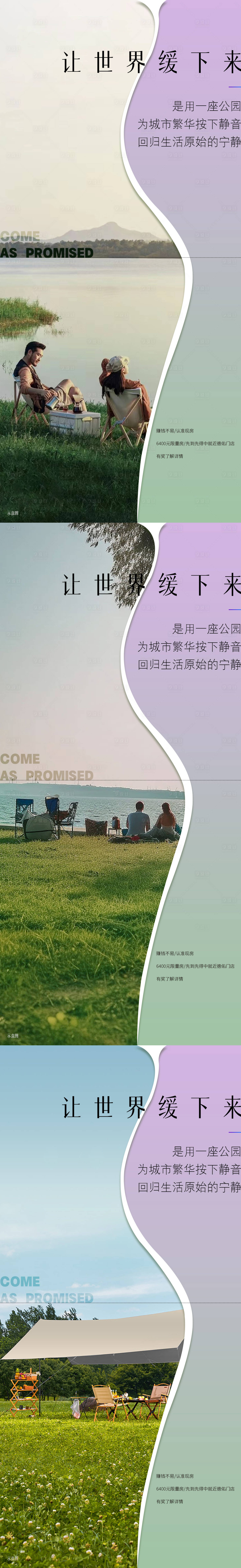 源文件下载【湖景公园价值系列海报】编号：38420017755369177