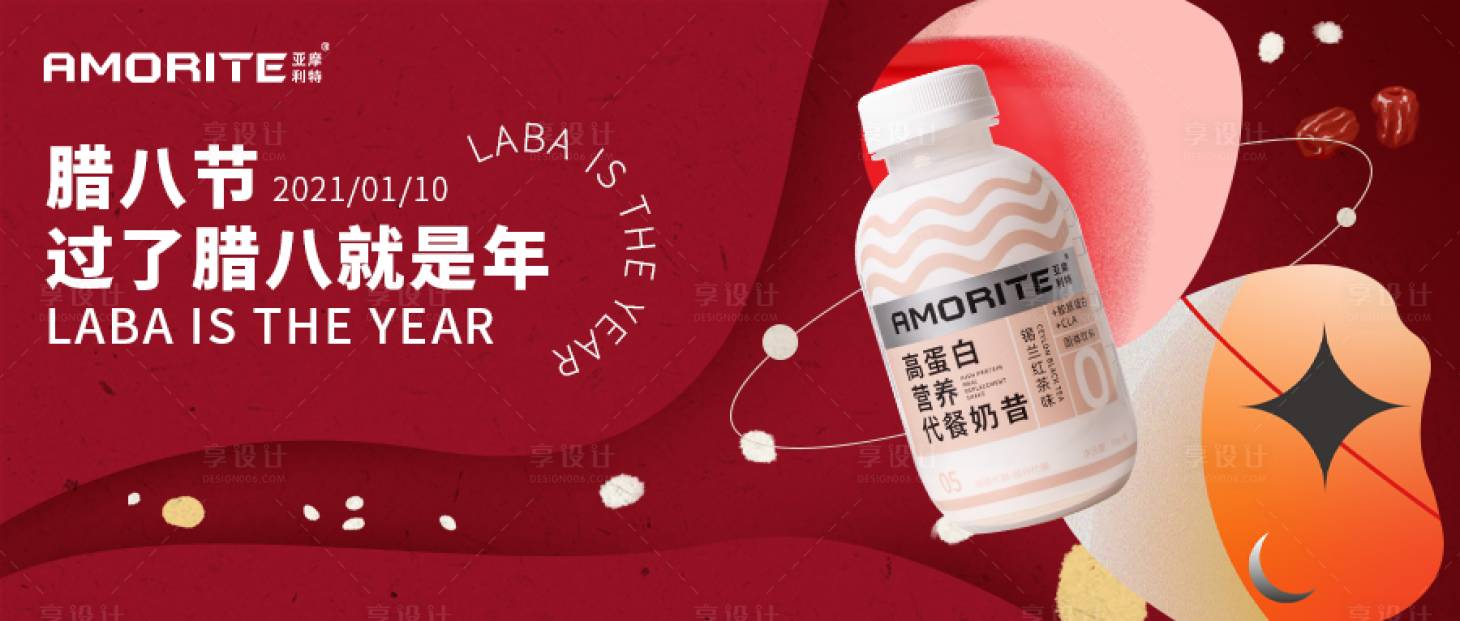 源文件下载【享设计】搜索编号：20620017881421451【腊八节产品banner】