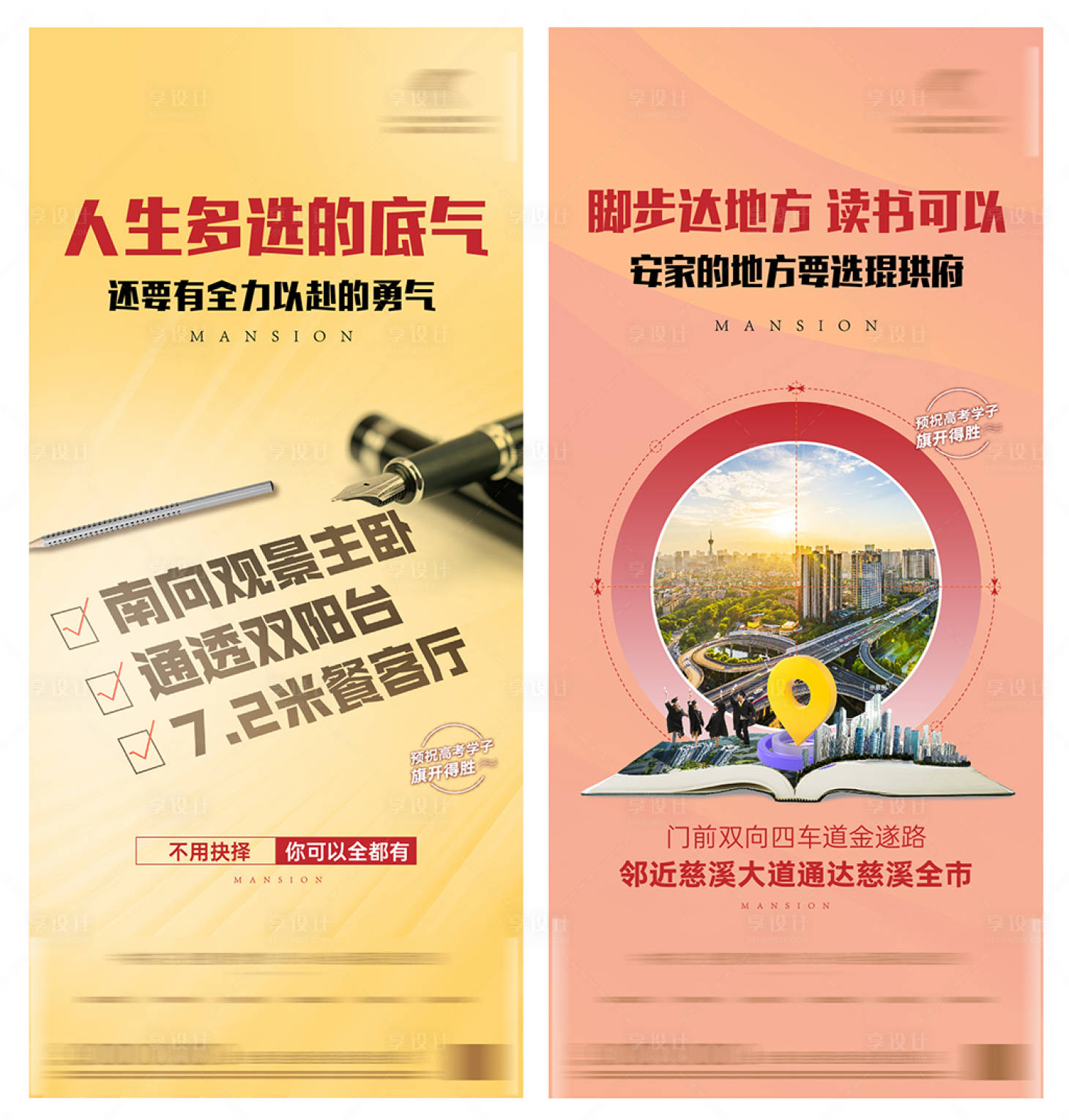 源文件下载【享设计】搜索编号：57190018186763380【高考单图】